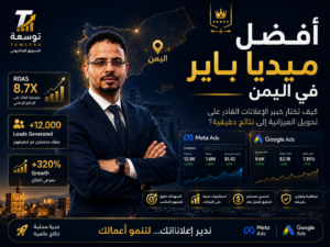 افضل ميديا باير في اليمن